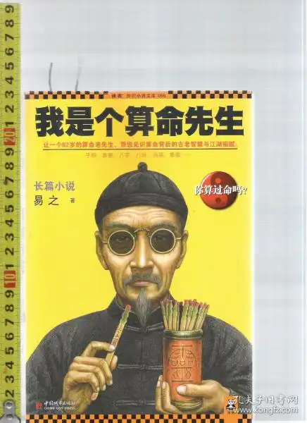 我是一个算命先生易之著中国城市出版社
