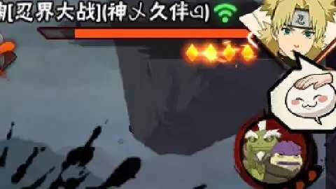 火影忍者手游马杰怒挖表情狗的肾
