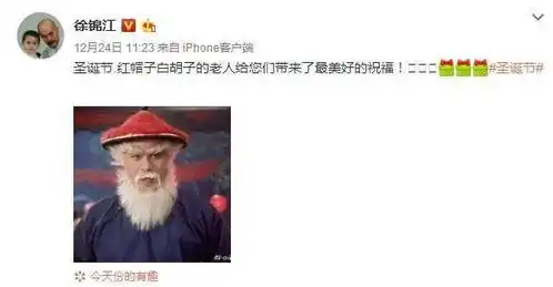 徐锦江大恶人圣诞表情包大火,没版权,幸亏向华强夫人大气不追究
