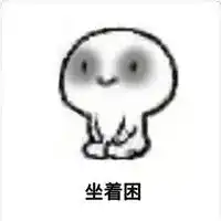 抖音一年四季干啥都困表情包分享抖音一年四季干啥都困表情包高清带字超能街机
