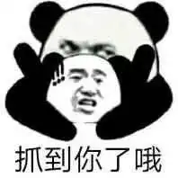 斗图表情包我努力工作,还不是为了将来离婚,你能分多点