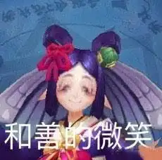 18183阴阳师表情包式神们的微笑
