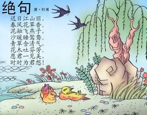 绝句杜甫迟日江山丽,春风花草香泥融飞燕子,沙暖睡鸳鸯这首诗营造了一种怎样的意境

