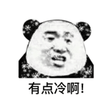 熊猫头冷到发抖gif表情包
