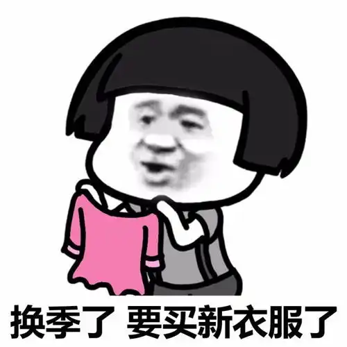 表情丨天起开始凉了,你准备好怎么过了吗动图摇可乐
