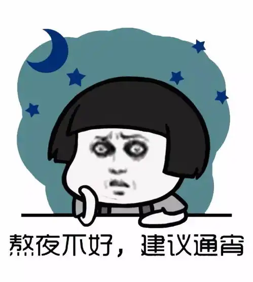 幽默搞笑你第一次夜不归宿都发生了什么
