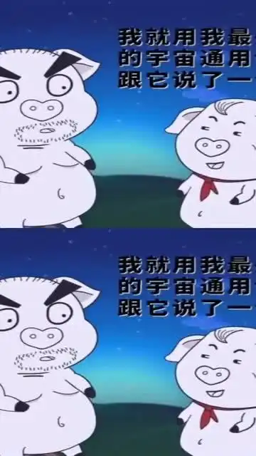爆笑猪屁登跟粑粑说了一堆歪文,粑粑没听懂,猪屁登王八也没听懂
