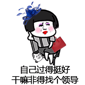 蘑菇头催婚系列gif表情包下载催啊催啊我就不找对象动态表情包下载极速下载
