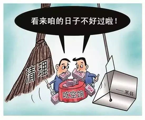 曲靖清理整治吃空饷从机关事业单位扩展到国有企业