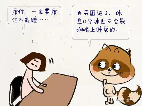 现在竟然有人还在不睡午觉
