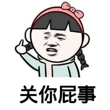 不屑
