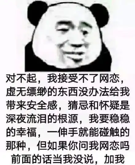 搞笑网恋聊天表情微信斗图贱表情包图片
