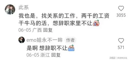 网友吐槽家里托关系找的工作比自己找的还累,评论区搞笑又真实
