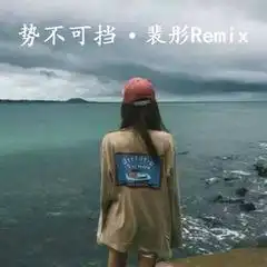 mc裴彤无损首发mc裴彤无损音乐,ape,flac的无损下载就在酷我音乐

