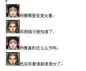 无节操恶搞天龙头像头像间的那些笑话
