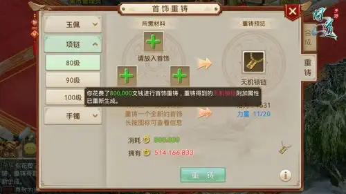 问道首饰重铸系统是针对80

