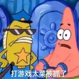 表情包打游戏太菜被抓了