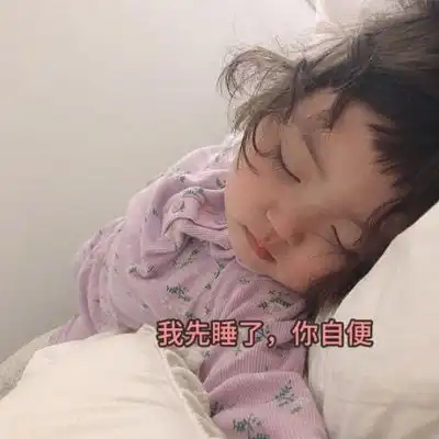 微信朋友圈搞笑背景图萌娃带个性搞怪文字表情图
