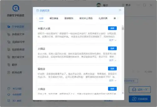 视频配音文字转语音不会弄安利这3个搞笑配音软件帮你轻松配音
