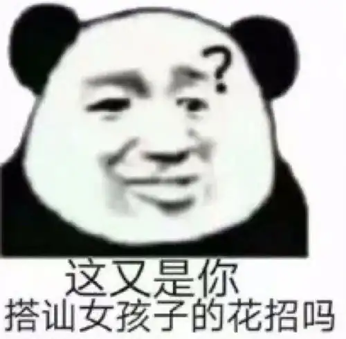 七夕搞笑图片带字表情熊