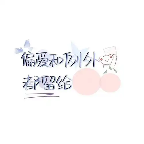 今天是有趣的朋友圈背景图呀
