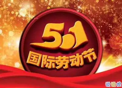 五一搞笑文案句子2020五一微信搞笑说说带图片
