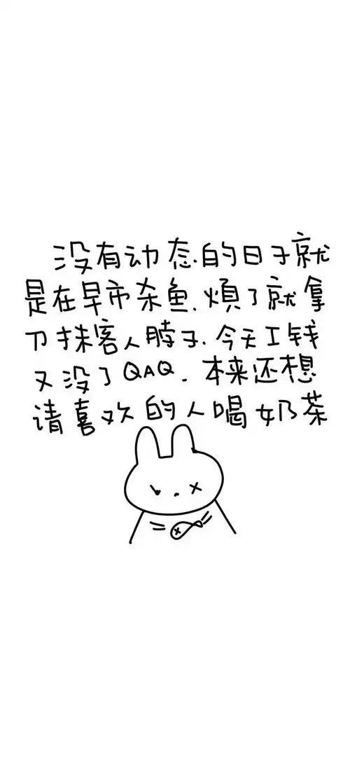 微信状态文字手机壁纸
