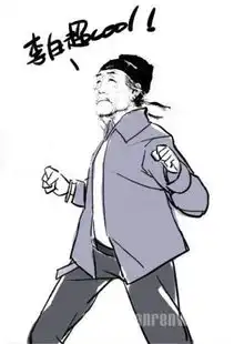 恶搞杜甫图片杜甫一天真的好忙
