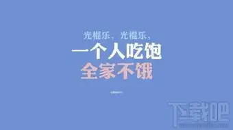 好桌道光棍节壁纸特辑
