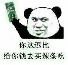 一些类似这种的图片,比较好玩的暴走漫画图片
