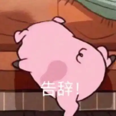 微信搞笑猪头像
