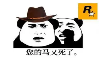 主机党荒野大镖客2爆刷网络pc玩家携gta5沙雕表情包进行反击
