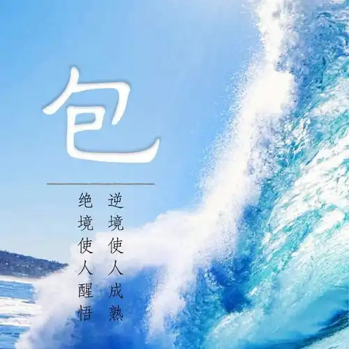 给你这些理由,从此爱上大海附48张大海姓氏头像

