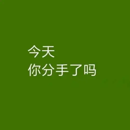 绿色背景图知足且上进,温柔而坚定
