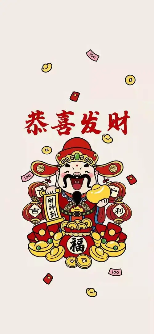 新年到,财神到,换个壁纸财神找
