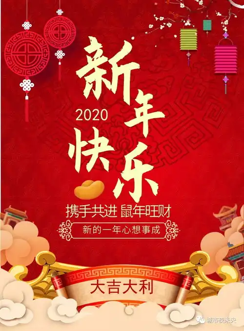 2020年元旦祝福语大全,2020新年快乐图片
