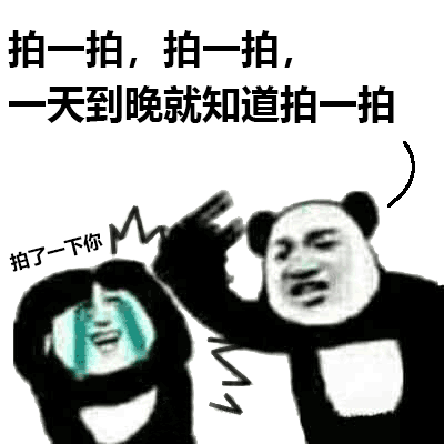 微信上线拍一拍彩蛋,网友直呼这是要我们互殴吗被玩儿坏啦
