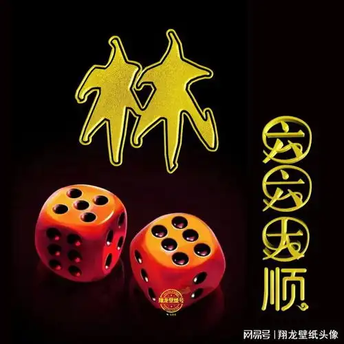 玩麻将的朋友都想要的微信头像六六大顺
