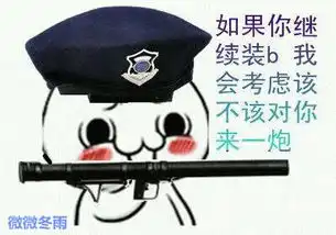 搞笑暴走图片带字持枪