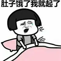 不爱起床的图片带字早上不爱起床的卡通图片
