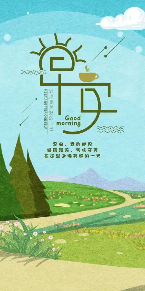 早安语录励志人生语录分享最新早安图片带字正能量
