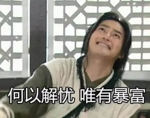 你就要跟着去收账了再疼也得去纹个身
