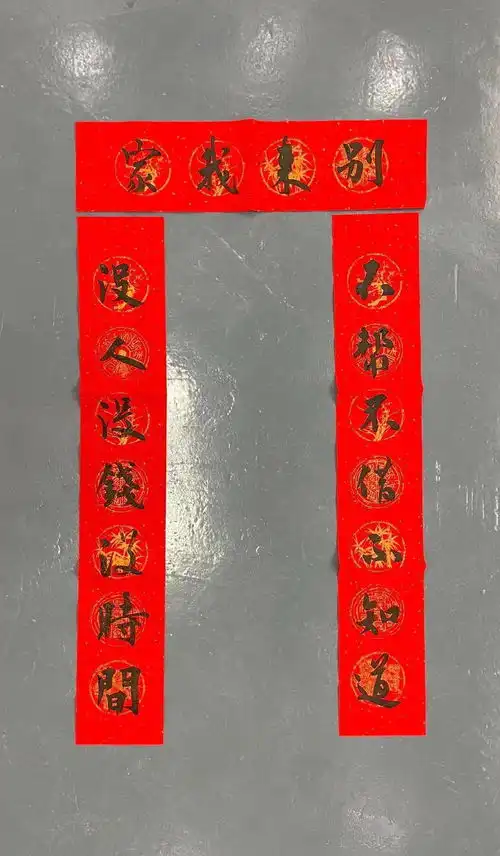大开眼界网友晒春联,太真实了
