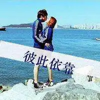 搞笑唯美情侣带字图片大全微信头像图片大全
