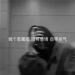 微信头像图片大全2018带字欧美风2018最流行的文字微信头像图片

