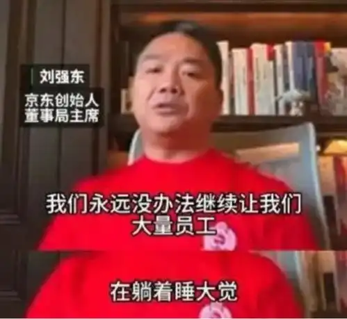 刘强东的真假兄弟

