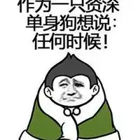 高清微信头像图片单身狗微信头像图片大全

