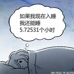 失眠者一天都是这样过的,你是这样的么
