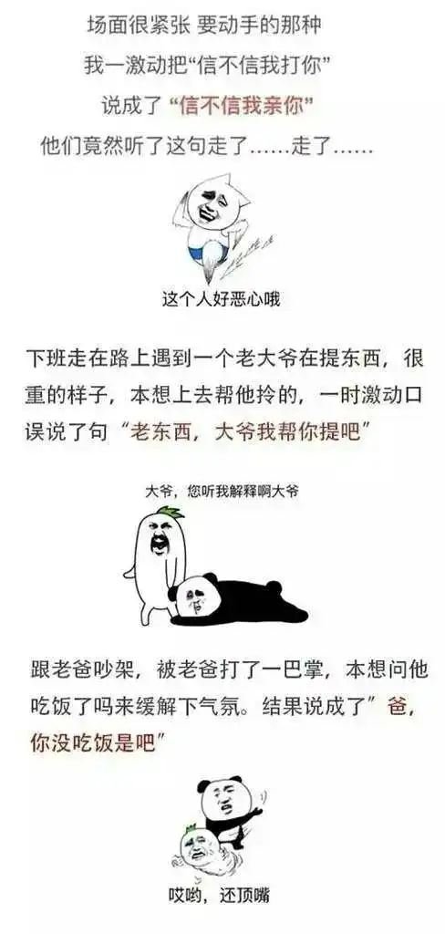 搞笑趣图那些因口误闹出的笑话,笑哭了
