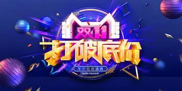 双11促销活动海报素材
